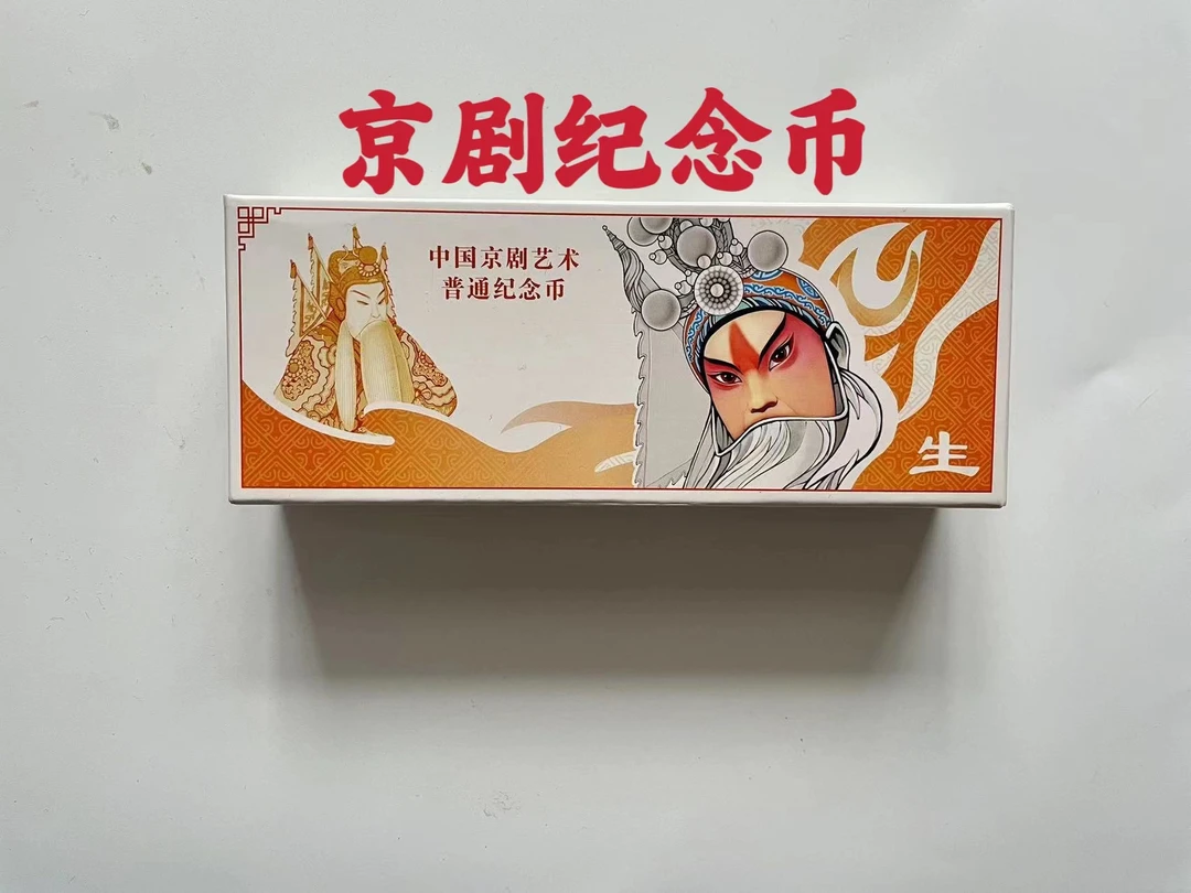 法定货币2023年中国京剧艺术纪念币京剧纪念币整盒100枚银行原盒
