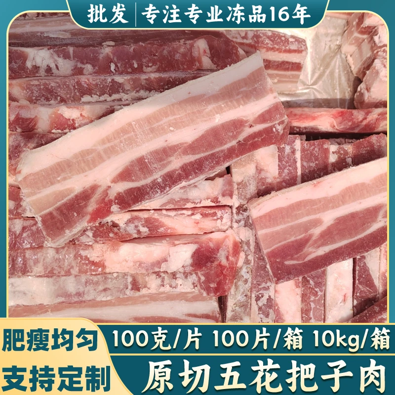 限餐饮商家【把子肉整箱装】冷冻猪五花肉原切生猪肉大肉块商用快餐