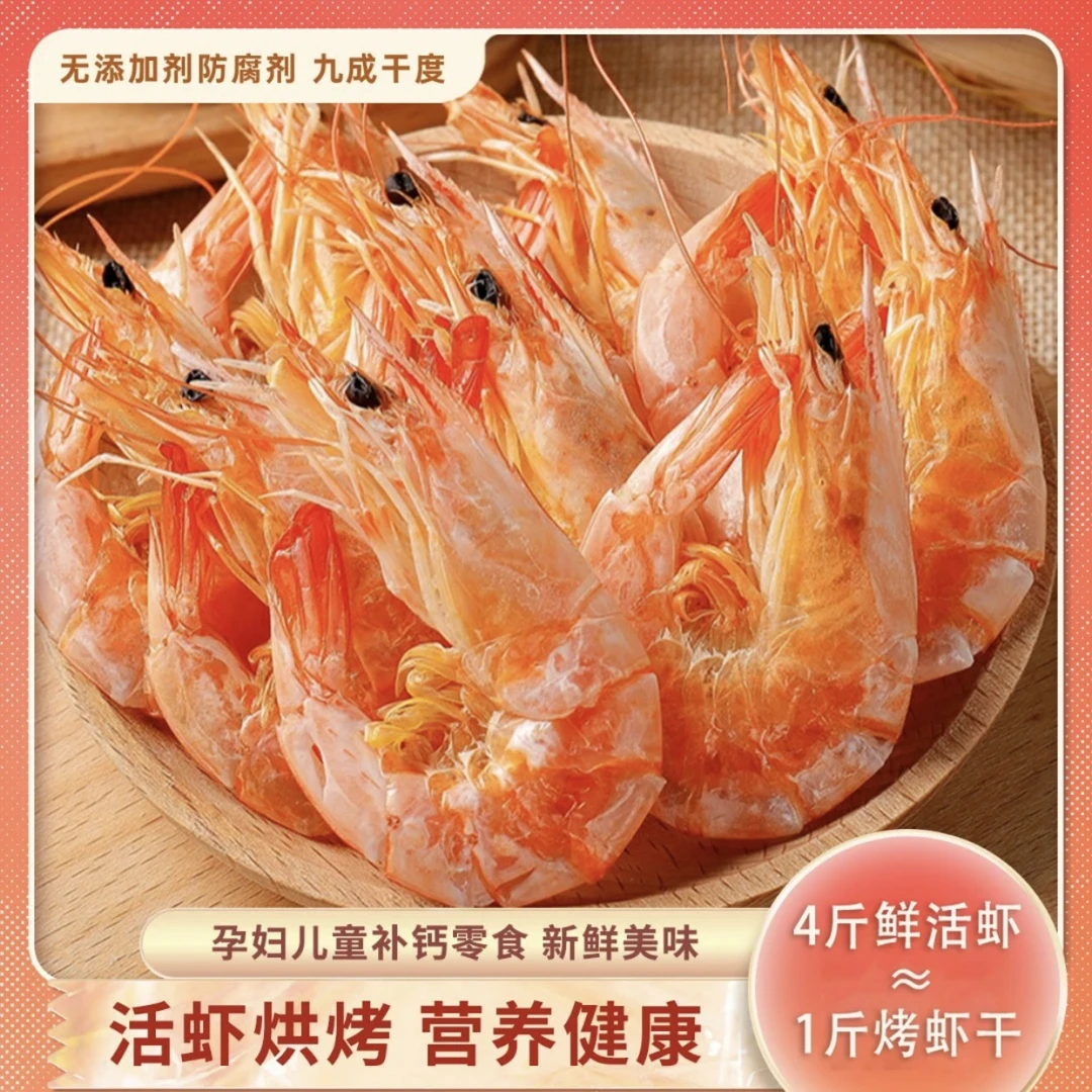 舟山特产大号虾干东海干虾淡烤虾大对虾海鲜