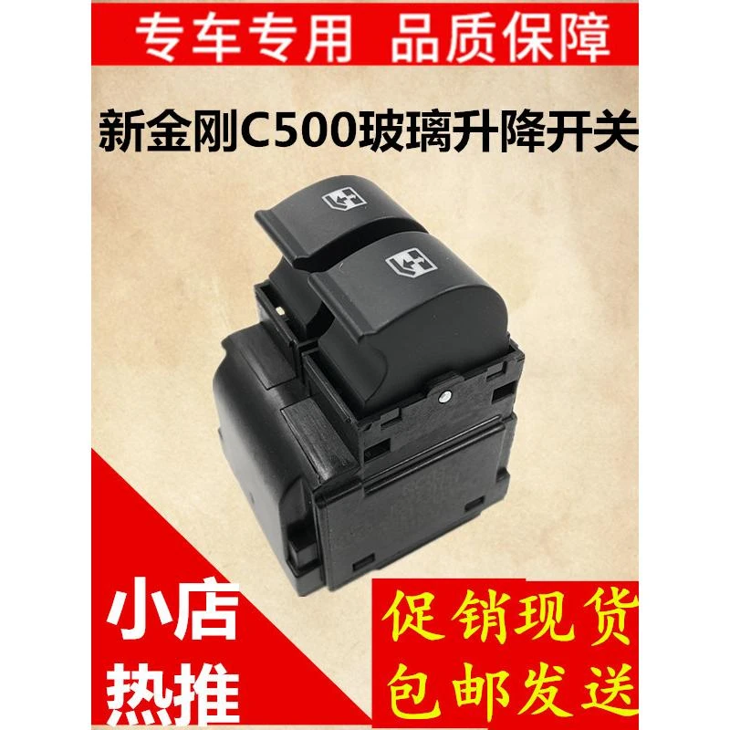适配上汽红岩杰狮C500原厂正品车窗玻璃遥控一键式中控升降器开关