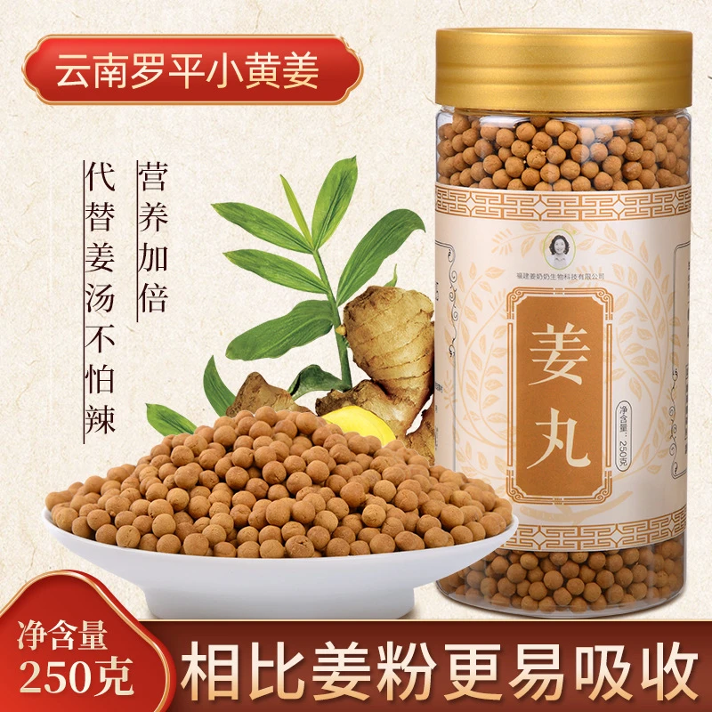 姜奶奶云南罗平小黄姜纯姜丸炒熟姜粉糯米粉姜丸冲饮