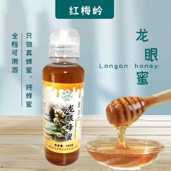 【一斤稀有龙眼蜂蜜】稀有蜜种 农家自产 便携挤压瓶  支持检测