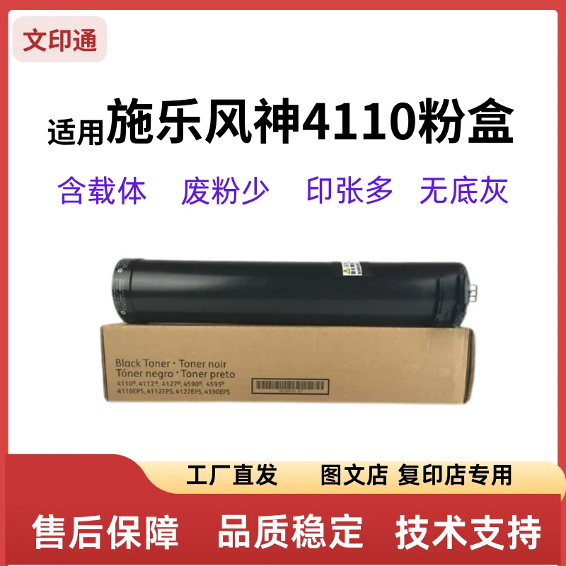 文印通适用施乐风神4110粉盒 4112 4127 1100 900进口碳粉 墨粉