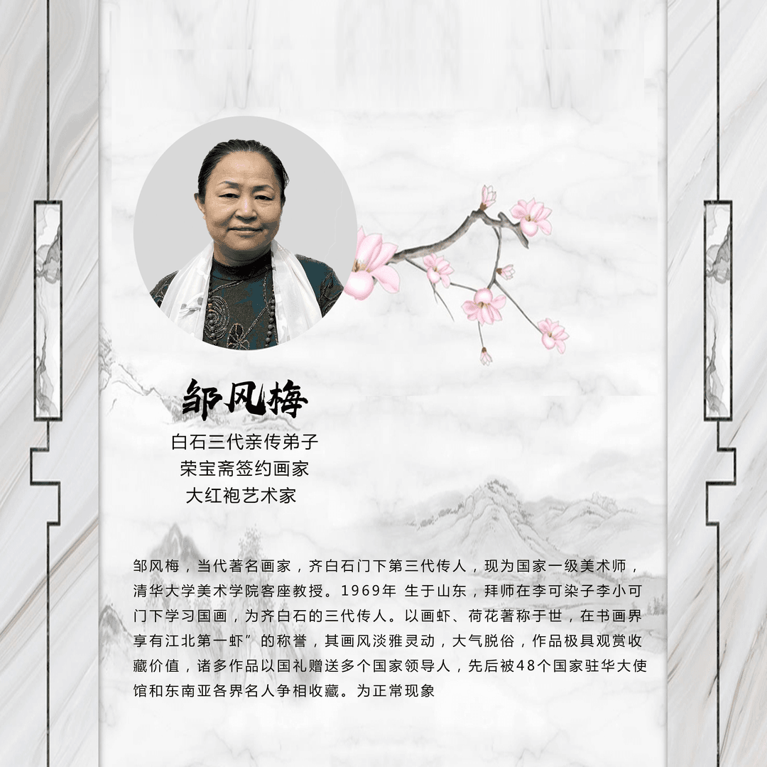 大红袍艺术家-邹风梅老师-《福祚繁华》