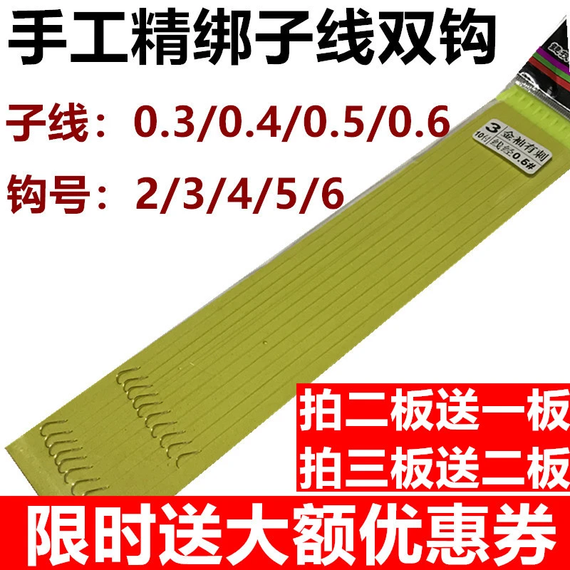 制子线双钩金袖秋冬季节手工成品轻口鲫滑口鲫鱼专用0.3/0.4号定