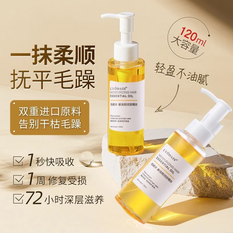 【官方正品】摩洛哥护发精油女防毛躁柔顺修复干枯烫染头发持久留香