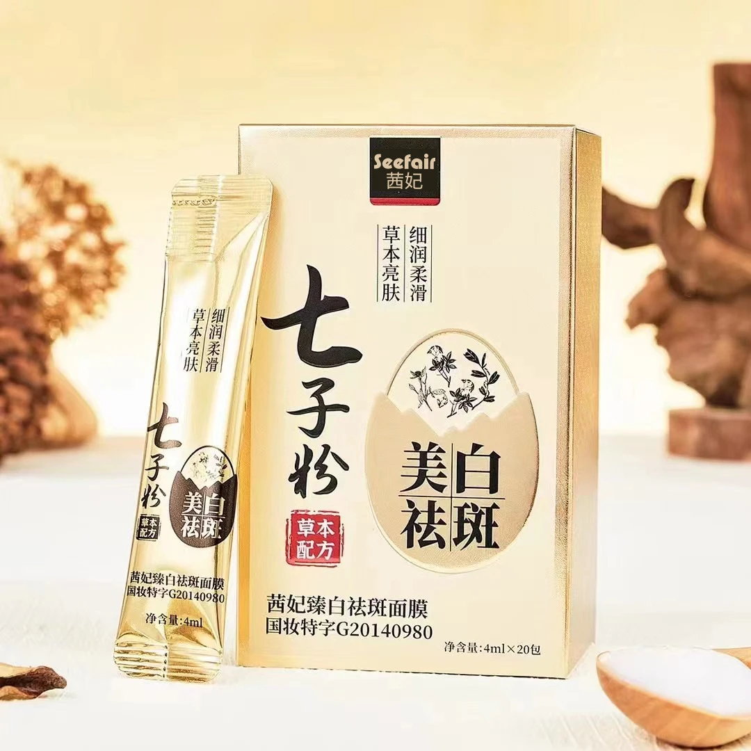 七子粉蛋壳美白祛斑面膜补水保湿抗皱紧致提亮免洗面软膜官方正品
