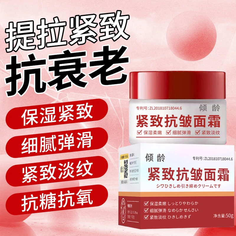 【紧致抗皱面霜】抗衰老补水保湿改善暗沉提亮肤色男女通用官方正品