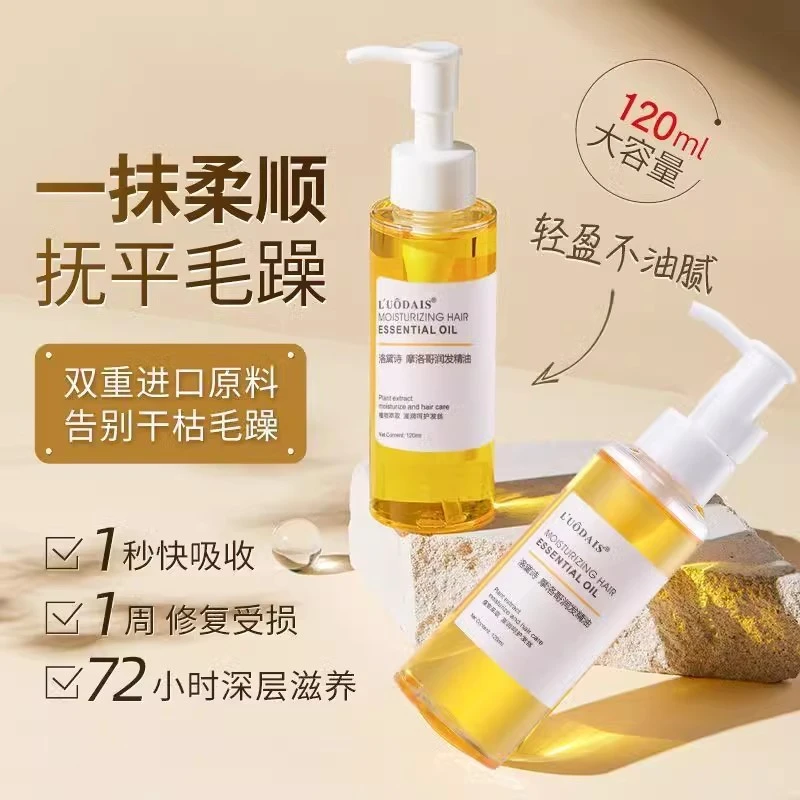 摩洛哥护发精油女持久留香修复干枯毛躁染烫发质受损专用柔顺正品