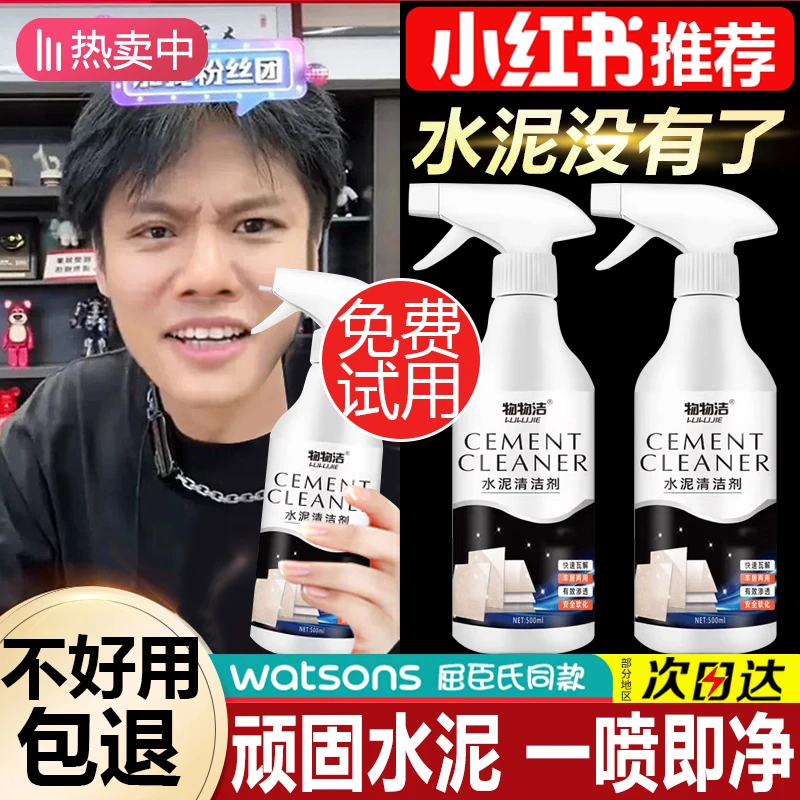 水泥清洗剂溶解剂瓷砖砂浆灰除装修开荒残留门窗去水泥克星清洁剂