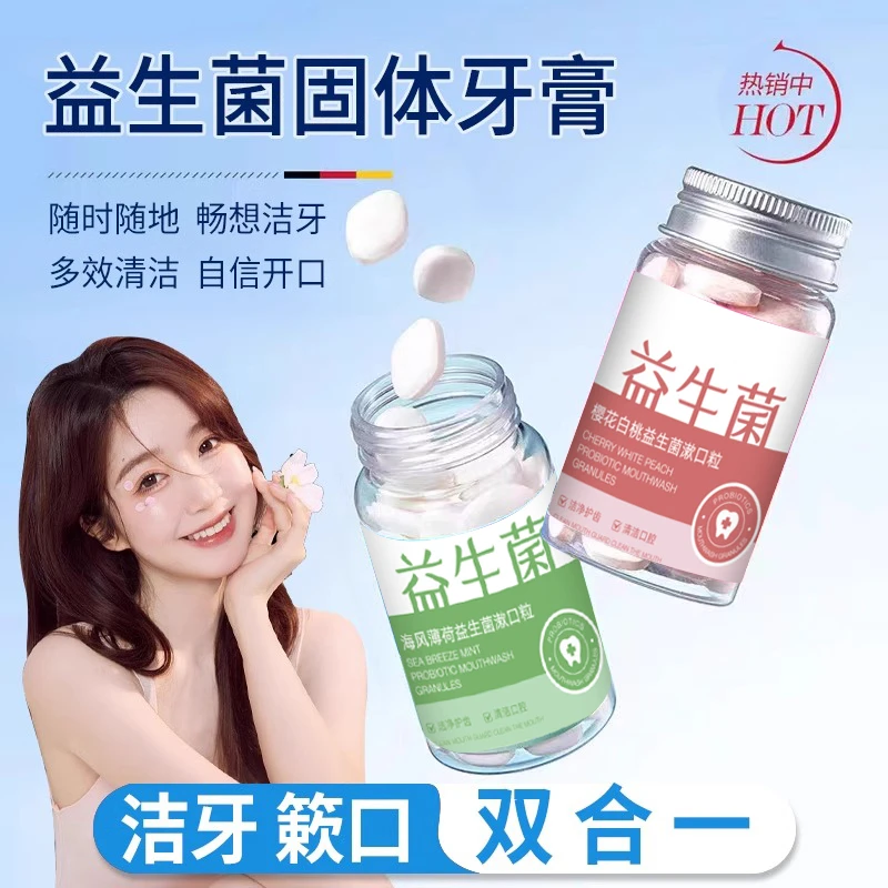 益生菌固体牙膏漱口粒咀嚼片去异气味清新口气薄荷味牙膏学生便携