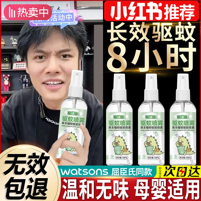 止痒驱蚊液婴儿宝宝户外专用防蚊喷雾儿童驱蚊水花露水防蚊虫神器