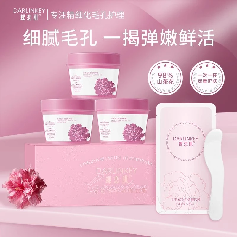 【好物严选】山茶花清洁软膜深层清洁调理毛孔黑头保湿紧致涂抹面膜