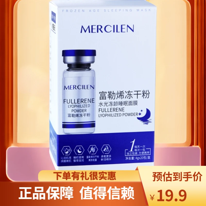 【拍一发三】梦希蓝富勒烯冻干粉水光冻龄睡眠面膜-紧致提亮肤色