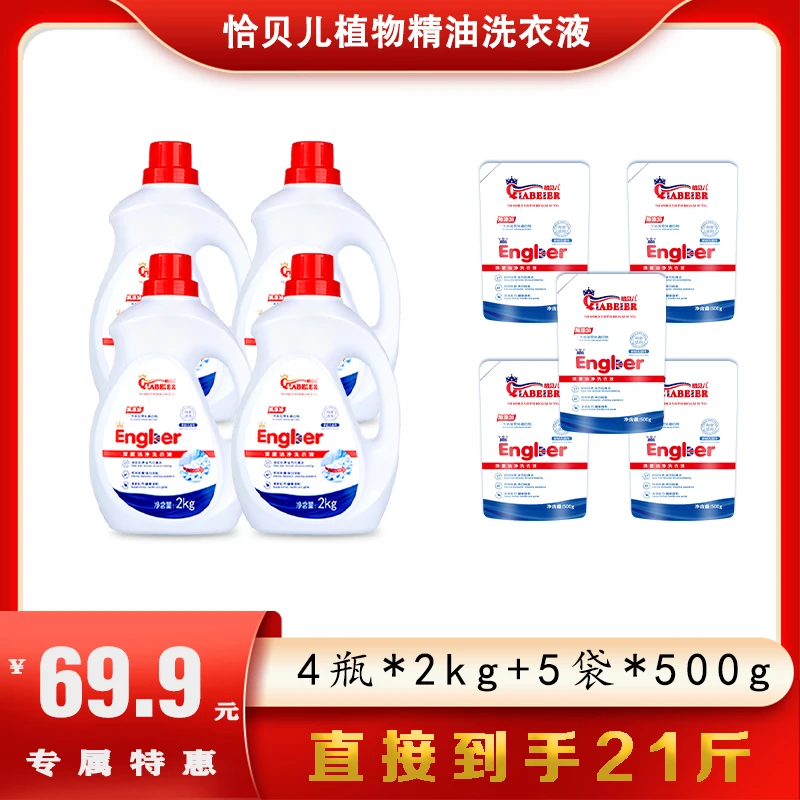 【4瓶5袋21斤】恰贝儿红标洗衣液母婴持久留香温和家庭专用洗衣液