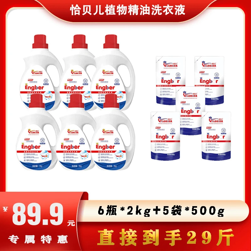 【6瓶5袋】恰贝儿家庭装洗衣液❗29斤大容量‖专用+持久留香✅