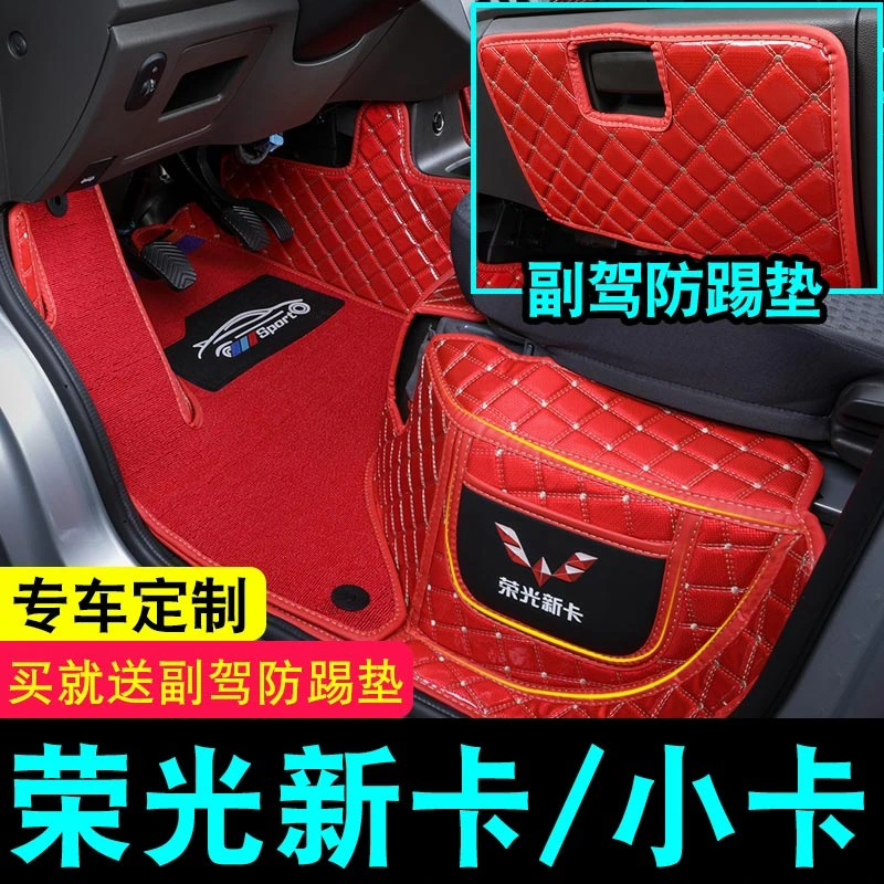 适用于五菱荣光新卡脚垫专用双排单排全包围小卡配件大全内饰改装