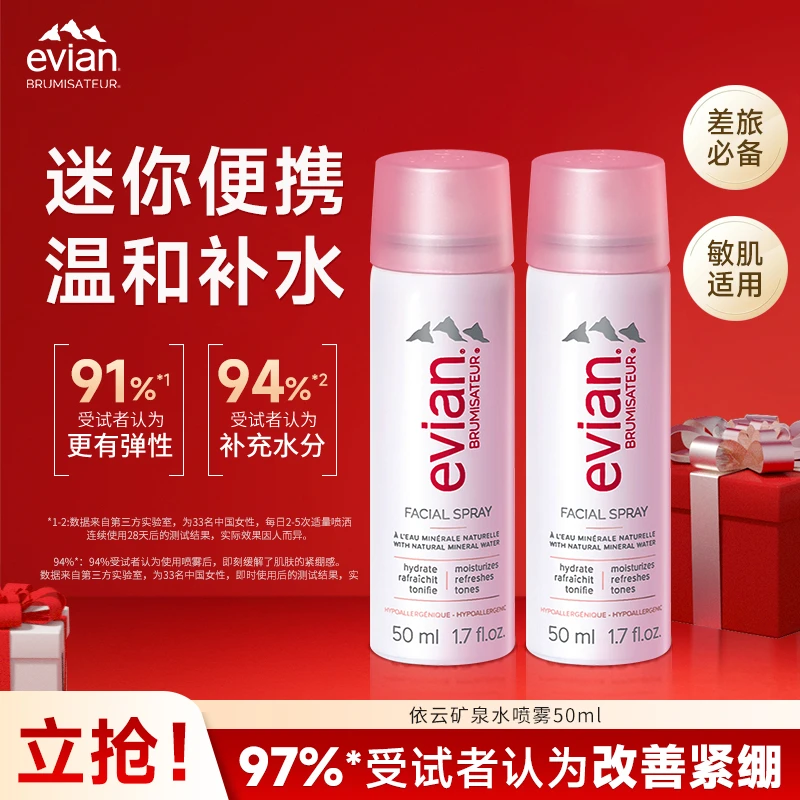 依云/evian法国进口天然矿泉水喷雾保湿补水舒缓50ml便携爽肤水