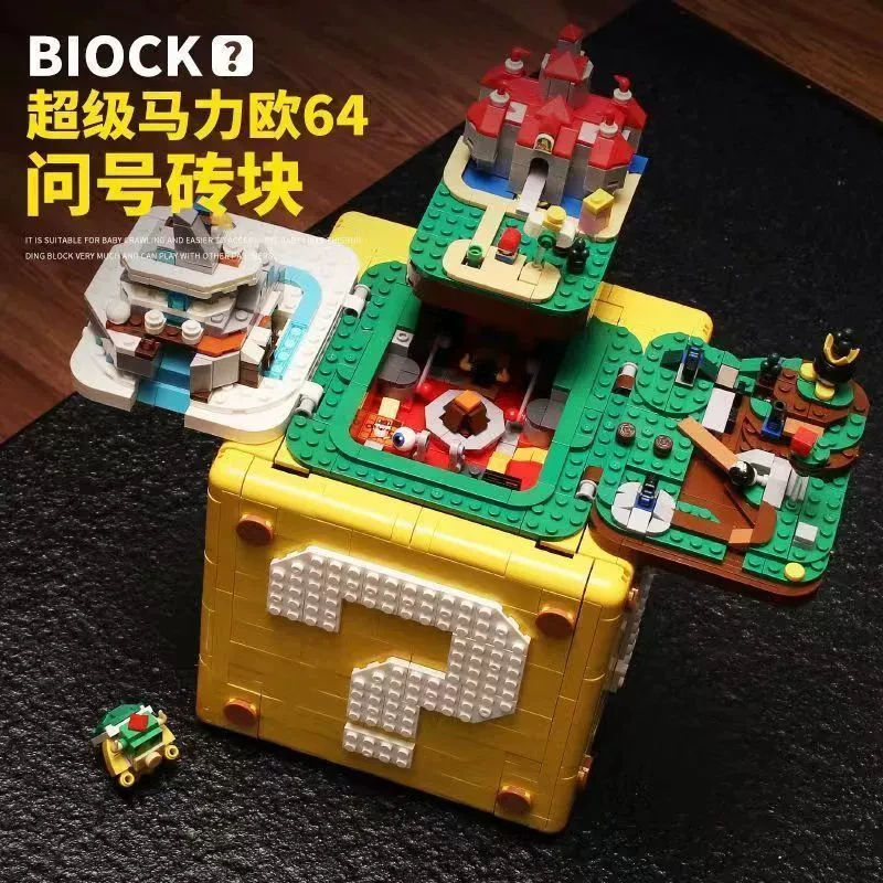 马里奥问号箱盒子积木超级玛丽拼装模型大型男孩益智玩具生日礼物