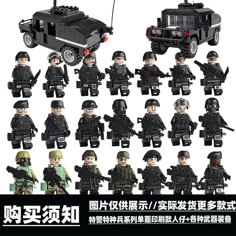 便宜乐高军事特警特种兵积木人仔系列防爆城市警察男孩益智玩具