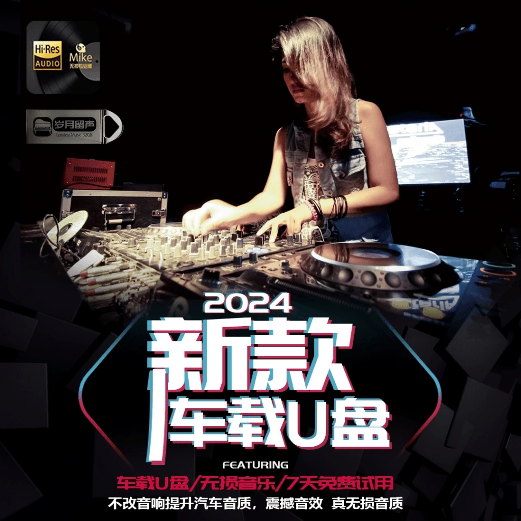 2024新款车载（尊享版）无损高音质大容量存储即用车载流行热门歌曲