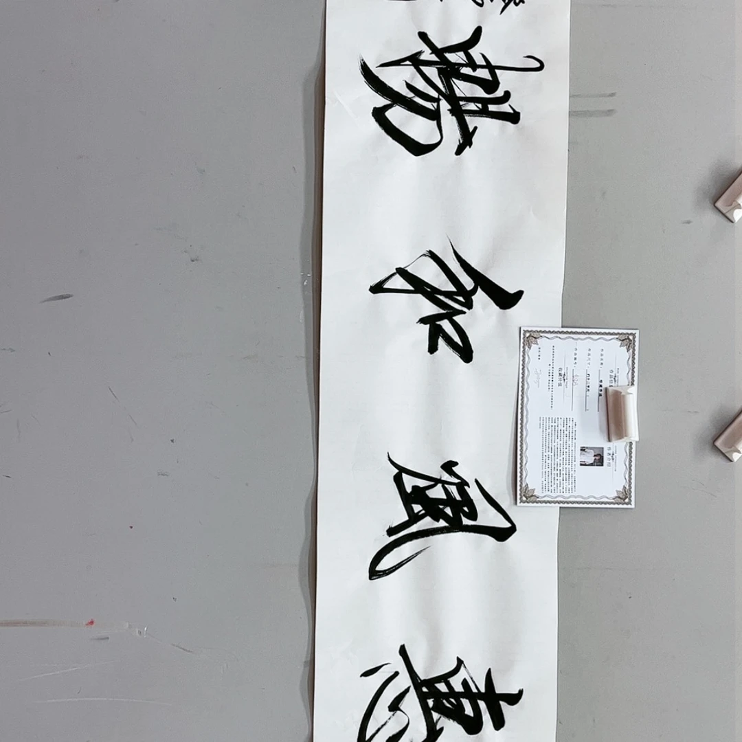 【闪购商品】书法z