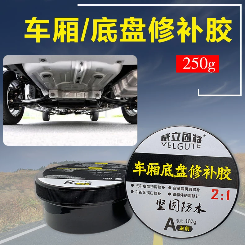 汽车底盘货车厢锈蚀漏水专用修补胶 钢铁船体漏水钣金补洞修复胶