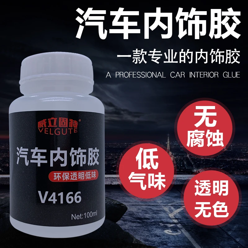 环保低气味无腐蚀汽车内饰粘合专用胶水门板顶棚布皮革织物布料胶