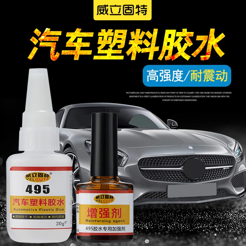 塑料专用胶水粘汽车保险杠电瓶车塑料外壳玩具亚克力挡泥板强力胶