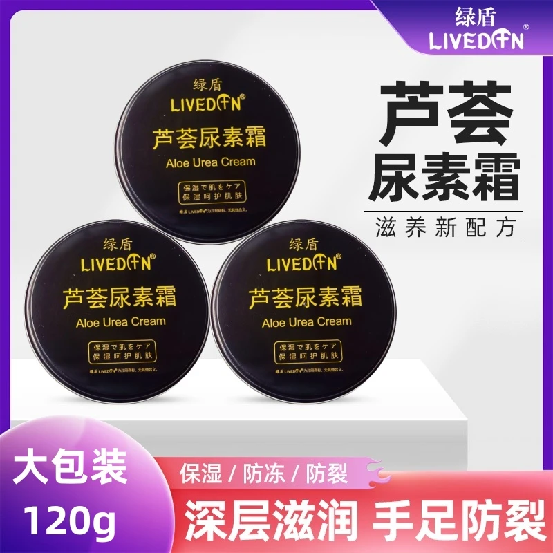LIVEDUN/绿盾绿盾芦荟尿素护手霜滋润保湿防裂补水手足干裂修护霜