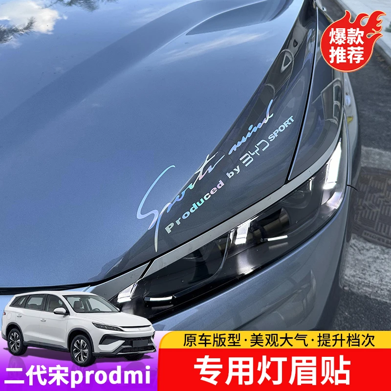 25款宋prodmi灯眉贴专用二代宋pro车灯机盖装饰改装外饰贴纸