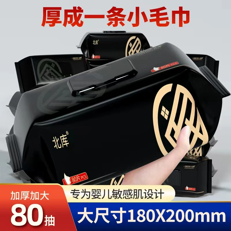北库手口湿巾加厚80抽大包婴儿湿巾