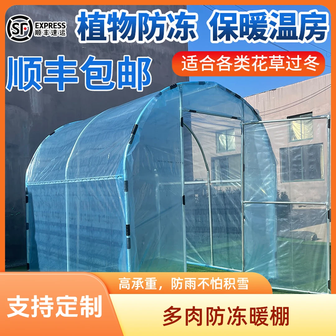 养花多肉暖房保温棚冬天防冻温室大棚骨架加厚花棚种菜大棚防雨