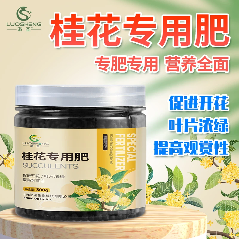 桂花专用肥料养护长效开花通用复合肥微量元素促花养通用花肥料