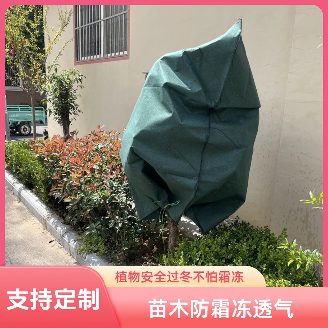 植物防寒罩冬季果树苗木花卉防寒防风保暖防冻保温加厚无纺布罩