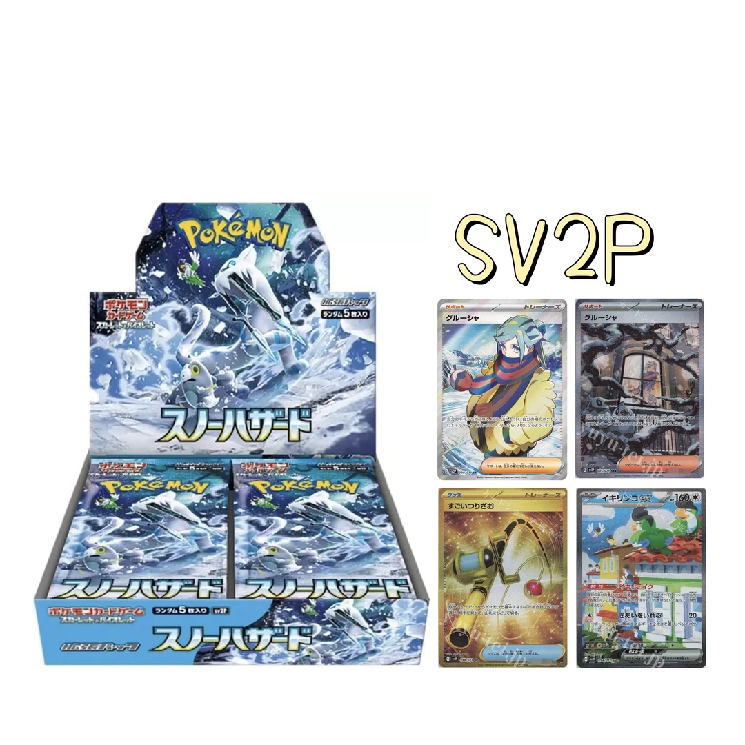 日版ptcg宝可梦SV2P 冰雪险境 卡牌卡片盲拆【默认代拆】