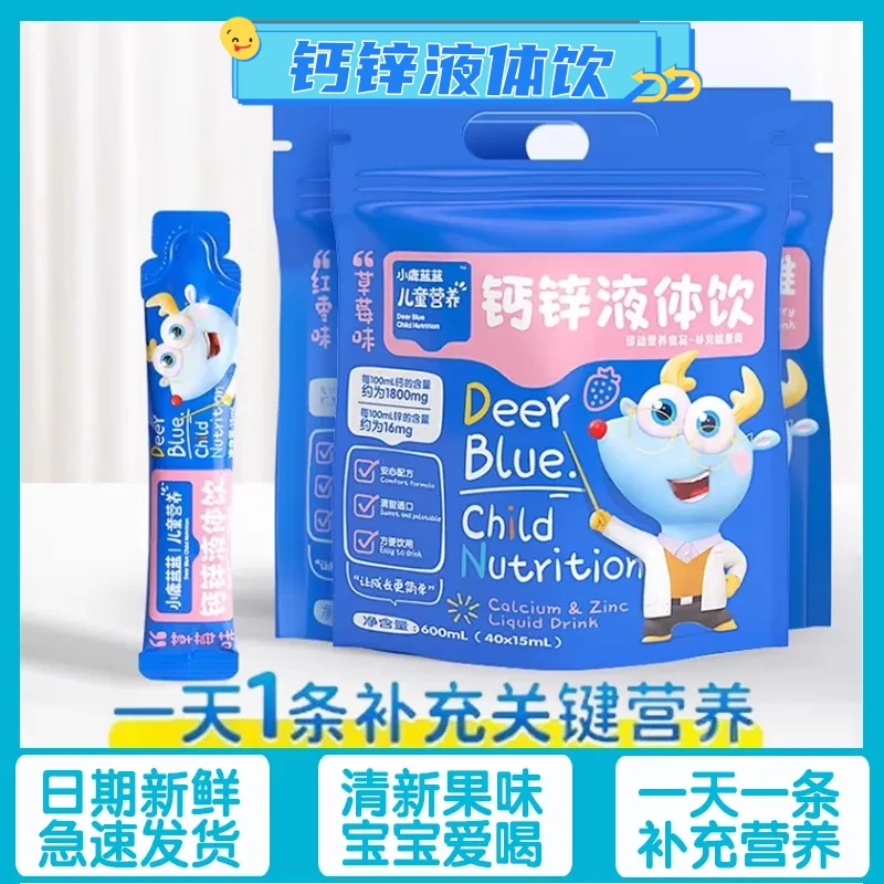小鹿蓝蓝钙锌液体饮宝宝草莓味儿童液体钙营养饮品送婴幼儿食谱