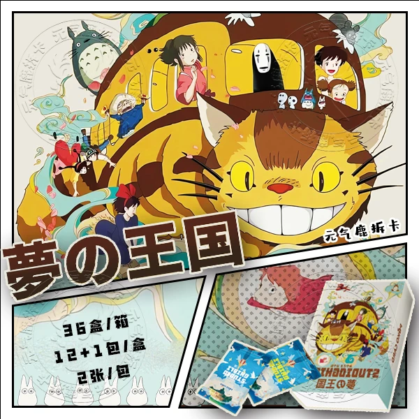 【国卡二创】Poko Card 宫崎骏 梦幻王国 收藏卡（默认代拆）