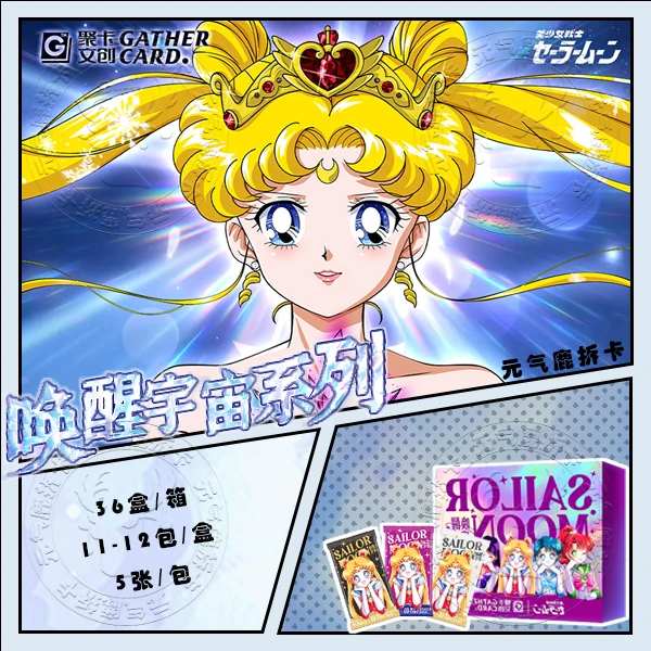 【国卡】聚卡 美少女战士31TH唤醒宇宙 收藏卡（默认代拆）