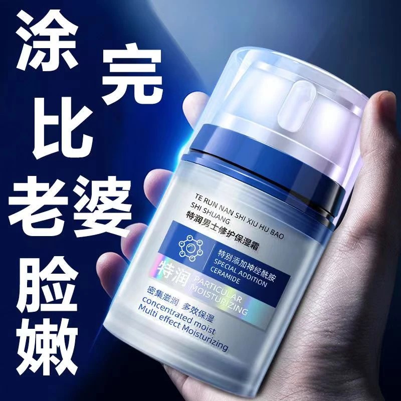 男士面霜补水保湿秋冬防干燥起皮净痘护肤控油脸霜紧致擦脸滋养