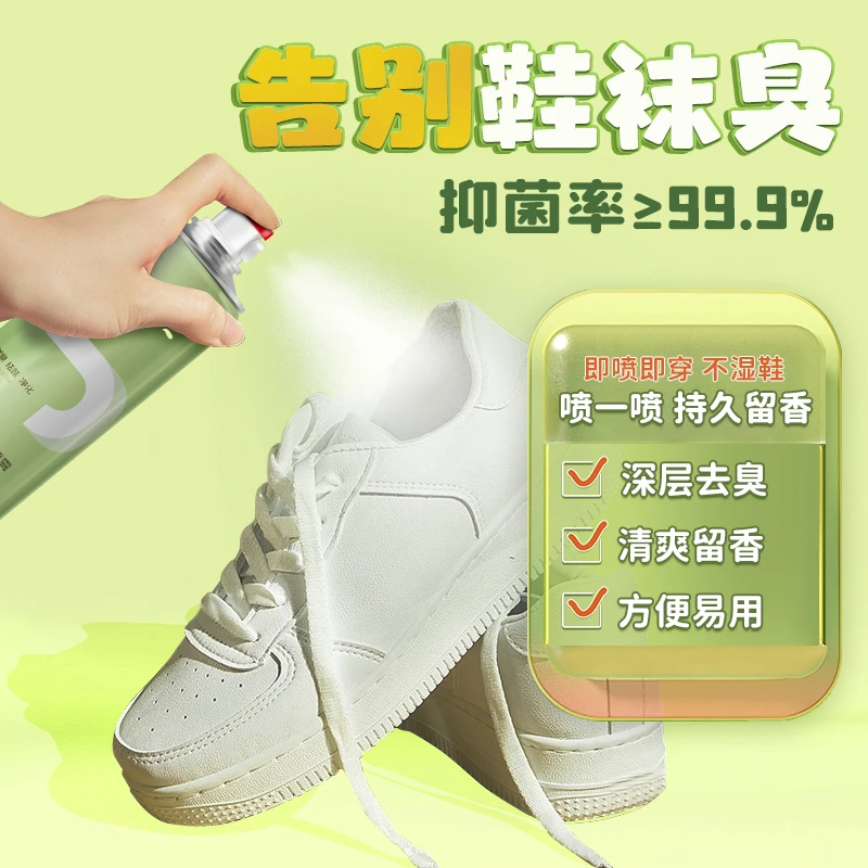 【达人专属】鞋柜鞋袜喷雾清新持久留香抑菌脚汗除味干爽祛味