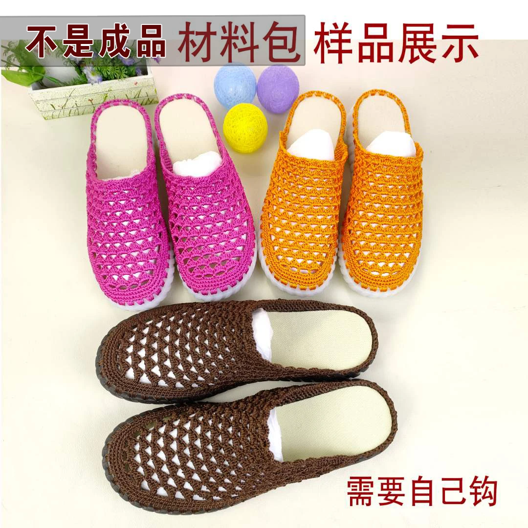 【平底夏凉拖鞋材料包】 手工升级空心线牛筋底 柔软透气 非成品