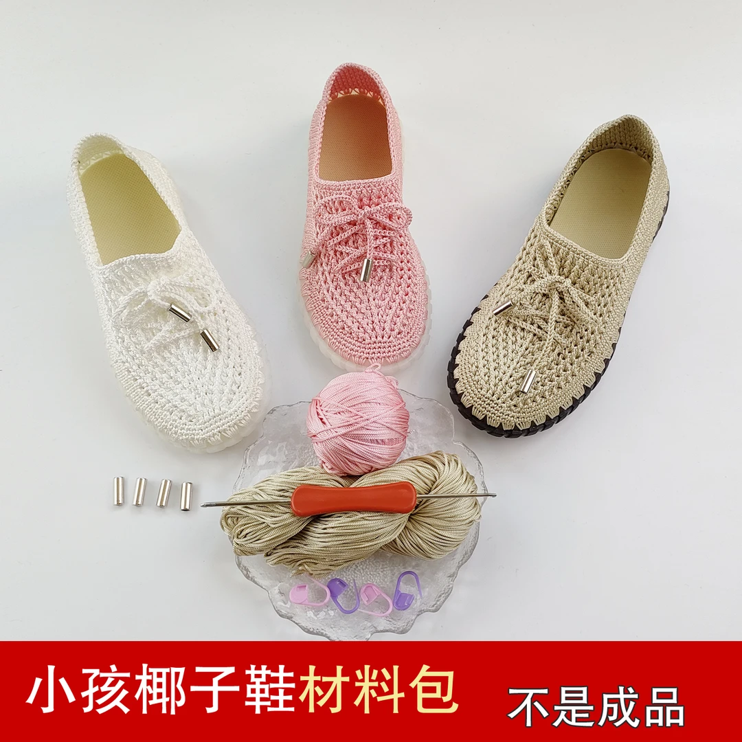 【椰子平底凉鞋材料包】DIY非成品时尚手工编织鞋底+线白色加大适合