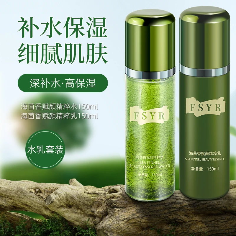 海茴香精粹水靓颜凝闰补水保湿水乳通用150ml/瓶