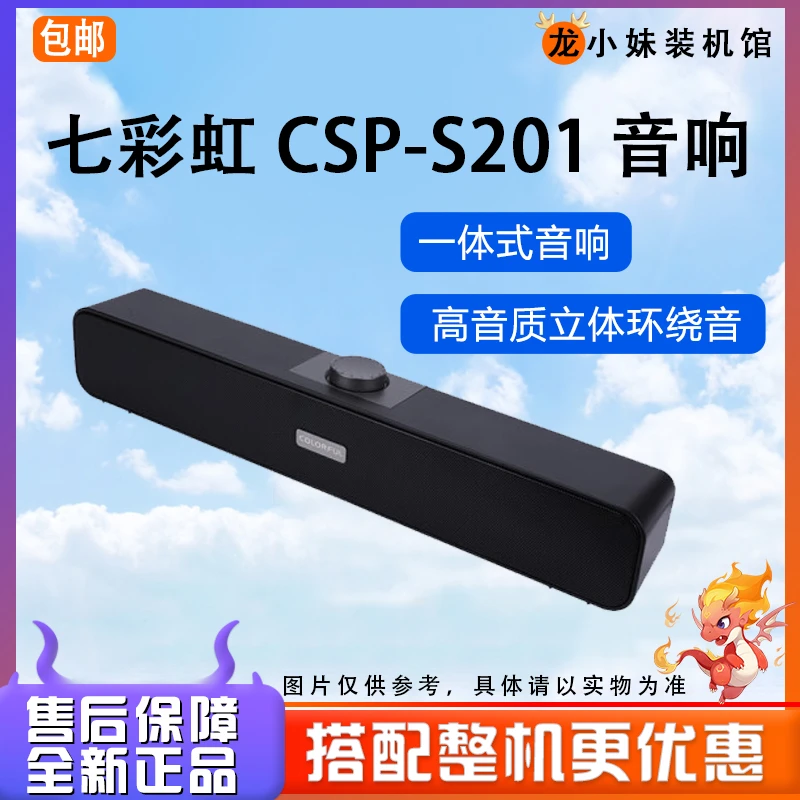 【音乐动听】CSP-5201 HIFI级一体家用游戏电脑USB桌面低音炮小音箱