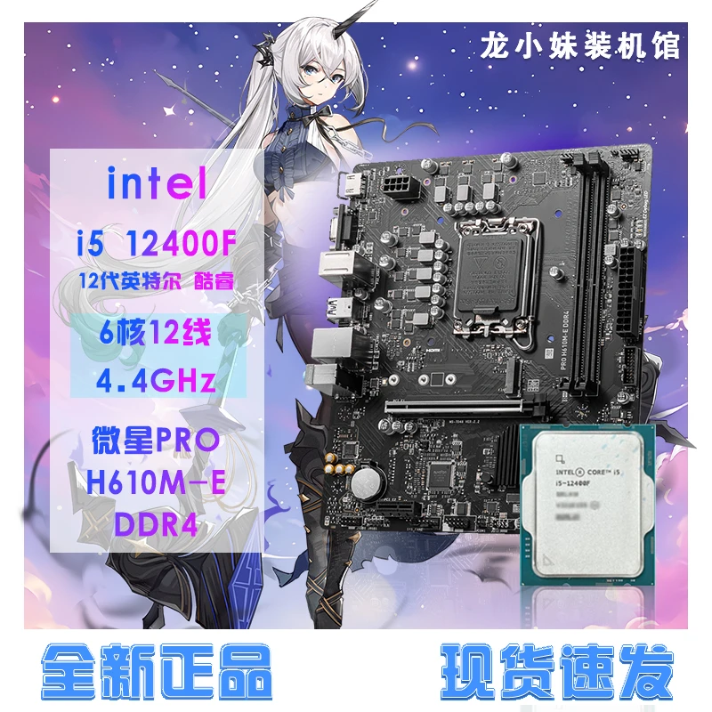 微星H610M-E主板+i5 12400F散片超值高性能板U套电竞游戏全新