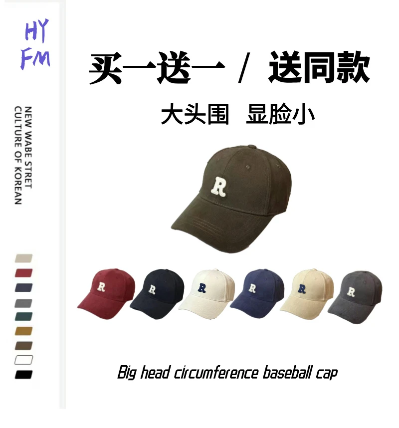 【买一送一】R字大檐显脸小帽子加大版棒球帽男女显瘦鸭舌帽户外帽