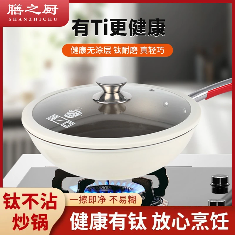 【膳之厨】有钛炒锅不粘锅平底锅30CM炒锅电磁炉燃气灶通用TG
