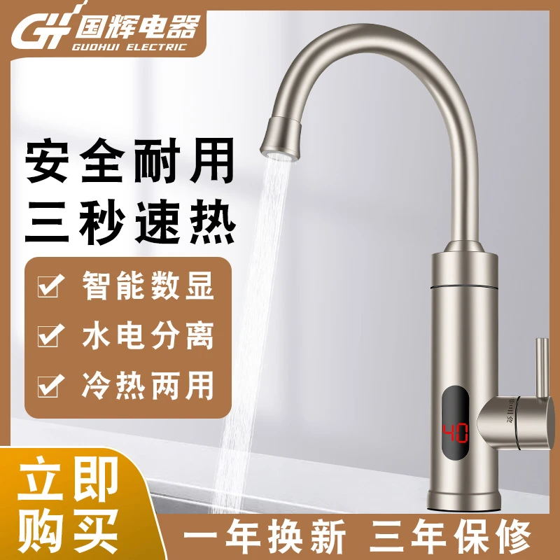 热勒即热式不锈钢数显电热水龙头即热电加热厨宝厨房加热器即热式