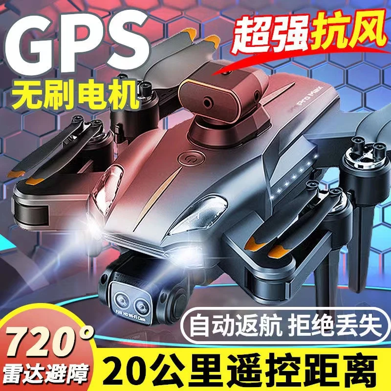 GPS自动返航无人机航拍8K双摄高清成人无人飞机儿童遥控飞机男孩